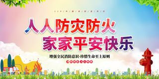 消防宣传日119防火灭火英雄火灾安全公益宣传海报设计psd模板素材