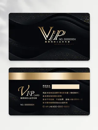 质感vip会员卡模板设计