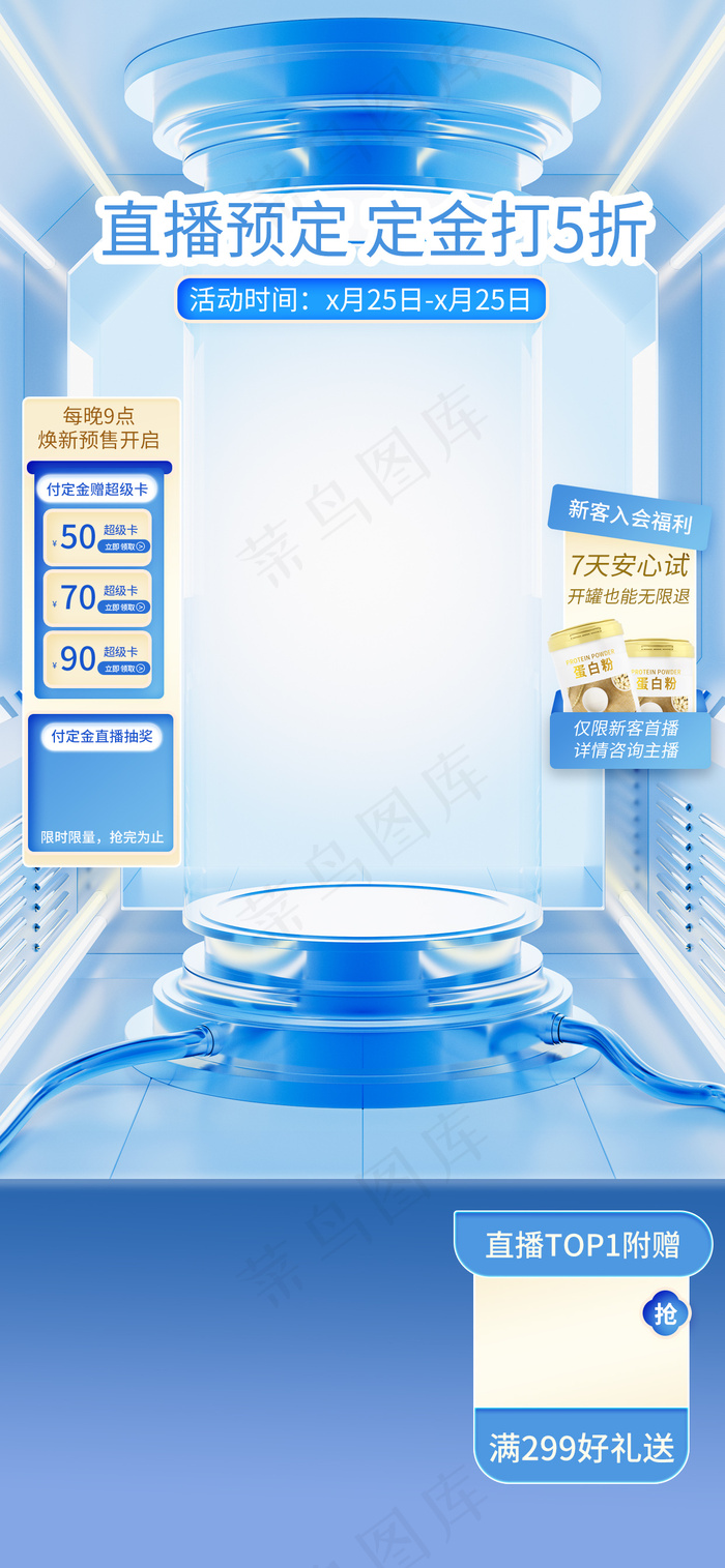 蓝色小清新营养保健直播间背景psd模版下载