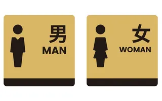 矢量男女卫生间提示牌