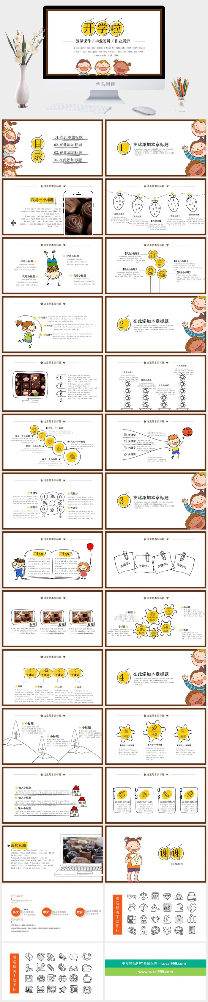 可爱儿童开学季手绘教育课件PPT模板