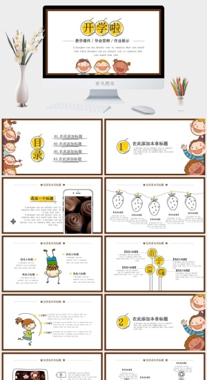 可爱儿童开学季手绘教育课件PPT模板预览图
