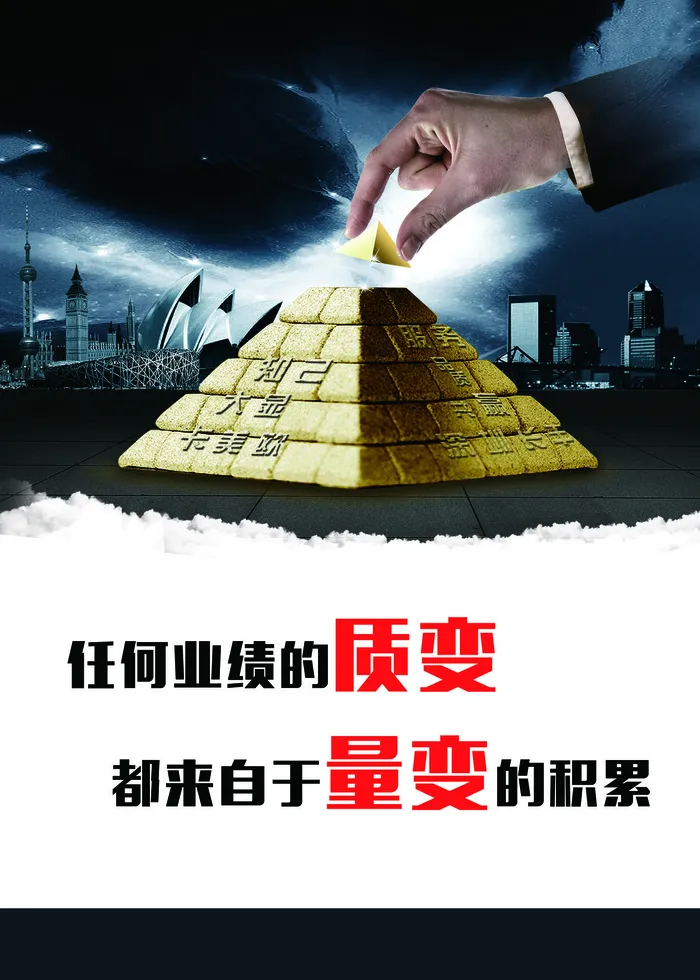 企业标语质变psd模版下载