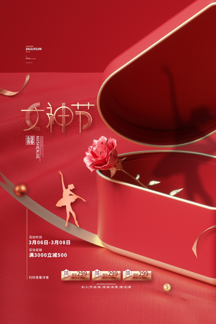 三八妇女节女神节海报38