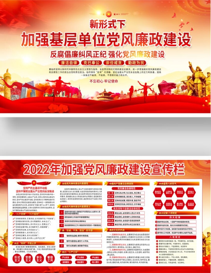 加强党风廉政建设展板psd模版下载