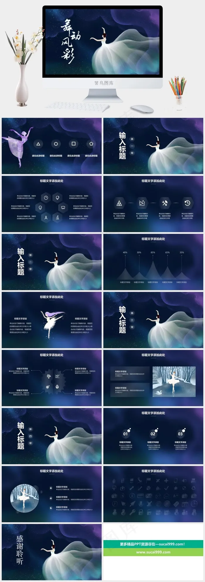 梦幻舞蹈幼儿舞蹈等通用PPT