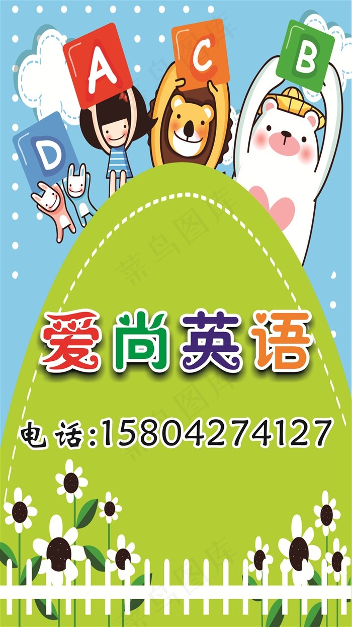 爱尚英语  英文字母