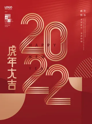简约2022元旦新年虎年春节节日海报