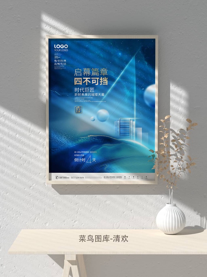 元旦节庆虎年入职开业开幕会科技新年倒计时海报模板PSD分层设计素材psd模版下载