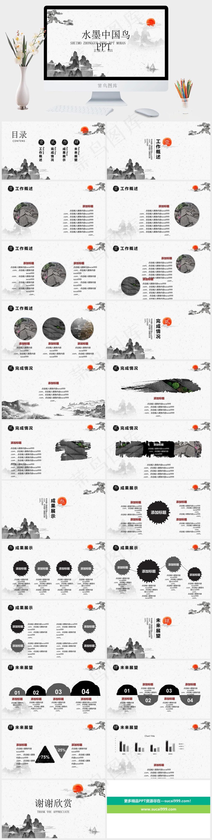 白色中国风PPT模板