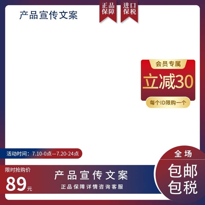 电商主图 网店活动主图