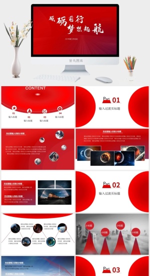 砥砺前行梦想起航——2020年度工作总结计划ppt模板预览图