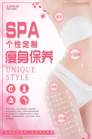 美容瘦身海报设计