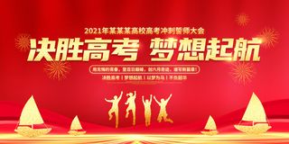 高考加油海报 (21)