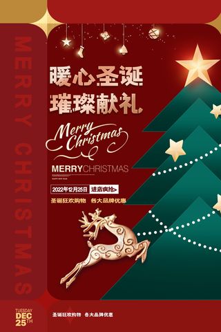 创新圣诞营销海报图片