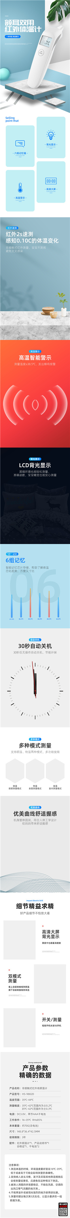 电子体温计详情psd模版下载