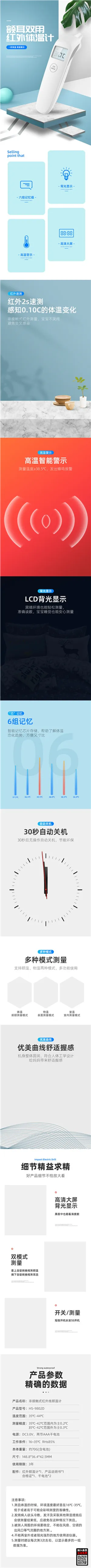 电子体温计详情
