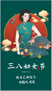 三八妇女节海报