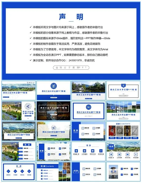 西北工业大学主题工作总结报告通用ppt模板（10套风格）