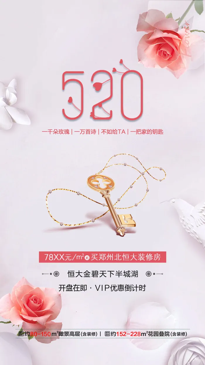 粉色520情人节宣传海报psd模版下载