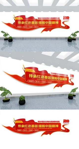 中国精神建党100周年党建文化墙