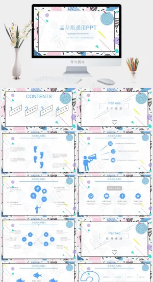 菲斯风格高档创意几何PPT模板预览图