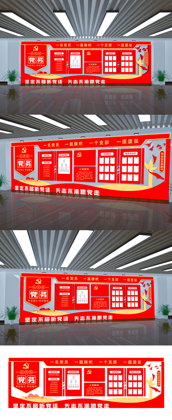 红色大气党员活动室党务公开栏文化墙党建文化墙