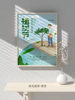 低碳植树节绿色小清新春天环境保护公益宣传海报 低碳植树节绿色小清新春天环境保护公益宣传海报