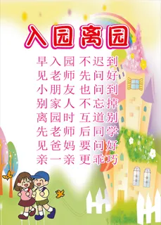 入园离园50 70 10