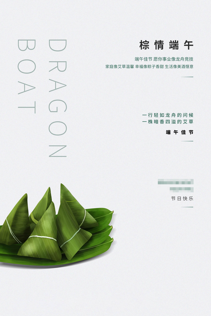 端午节海报psd模版下载