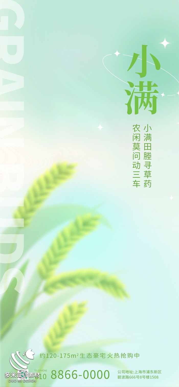 小满 (75)psd模版下载