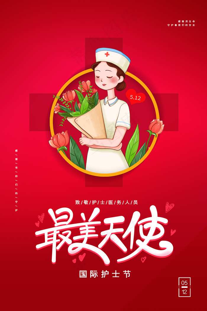 简约大气国际护士节宣传海报