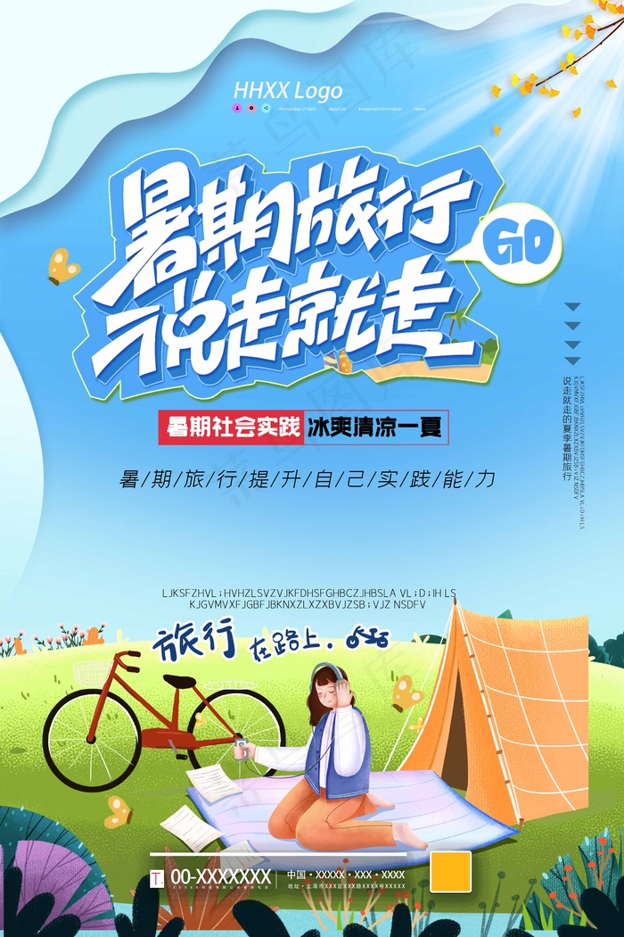 旅行 旅行设计 旅行海报设计psd模版下载