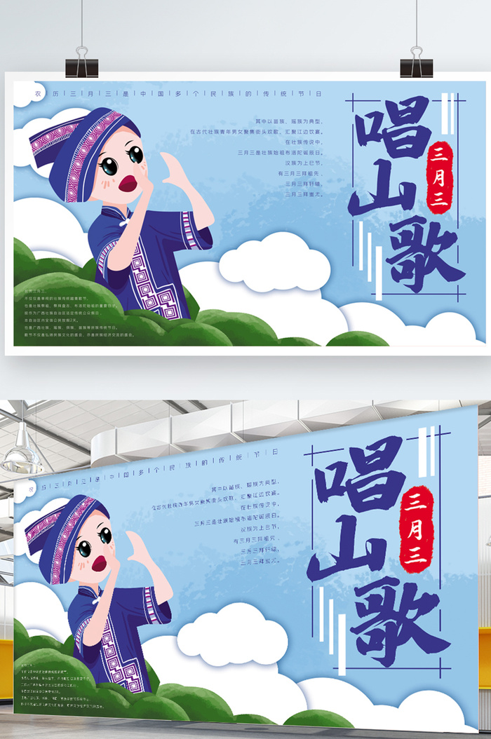 插画卡通壮族三月三文化海报psd模版下载