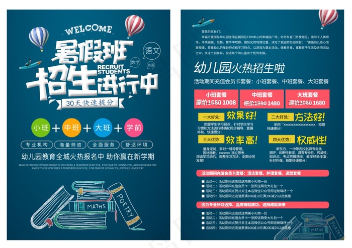 暑假招生海报psd模版下载