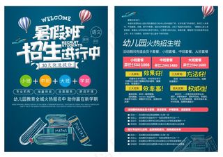 暑假招生海报