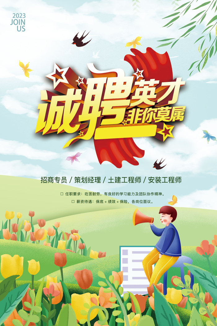 招聘季海报psd模版下载