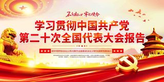 学习贯彻中国共产党第二十次全国代表大会报告