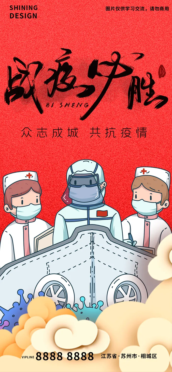 战疫必胜口罩医务人员手绘插画海报