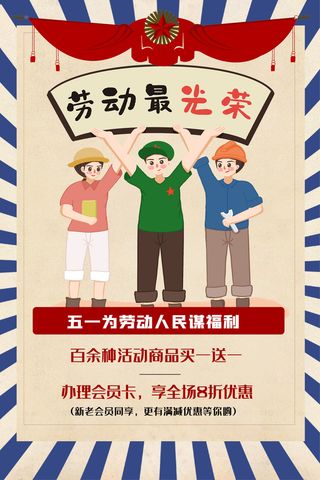 蓝色放射风五一劳动节海报