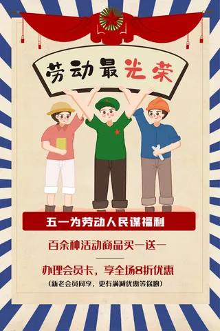 蓝色放射风五一劳动节海报