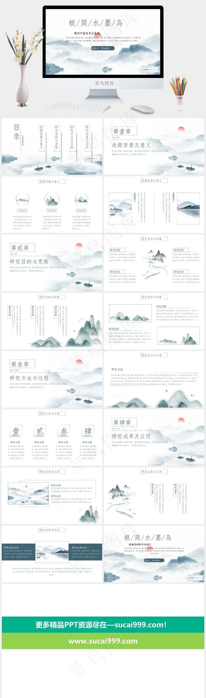 极简水墨风毕业答辩PPT