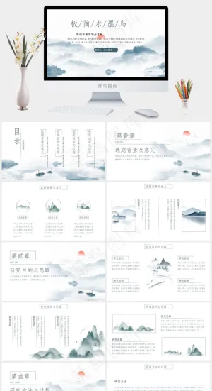 极简水墨风毕业答辩PPT预览图