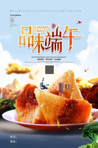 端午节 端午节海报