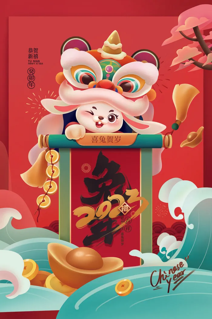 卡通2023兔年新年春节海报