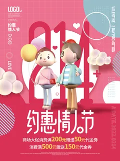 情人节海报粉色海报情人节快乐520爱情214