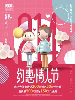 情人节海报粉色海报情人节快乐520爱情214