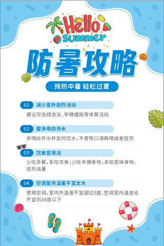 夏季防暑攻略 