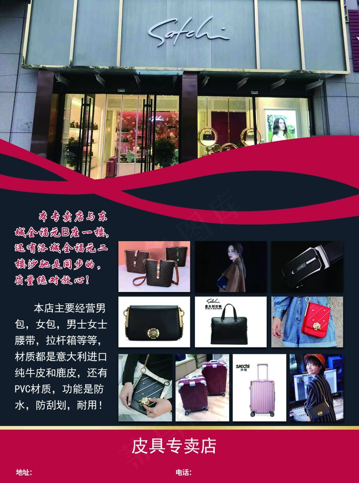 皮具专卖店psd模版下载