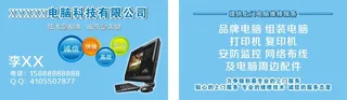 蓝色简约电脑维修名片